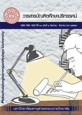 วารสาร, ปีที่ ๑๐, ฉบับที่ ๓, บัณฑิตศึกษา