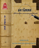 มหานิทเทส